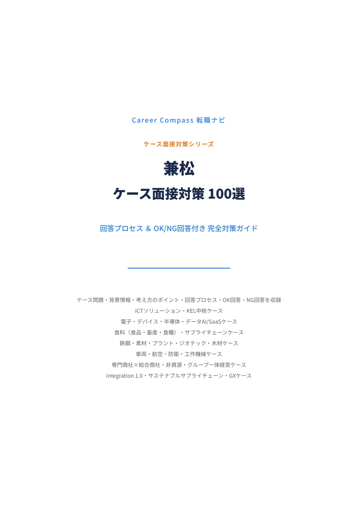 [2026 Edition] 100 Selected Kanematsu Case Interview Strategies ...
