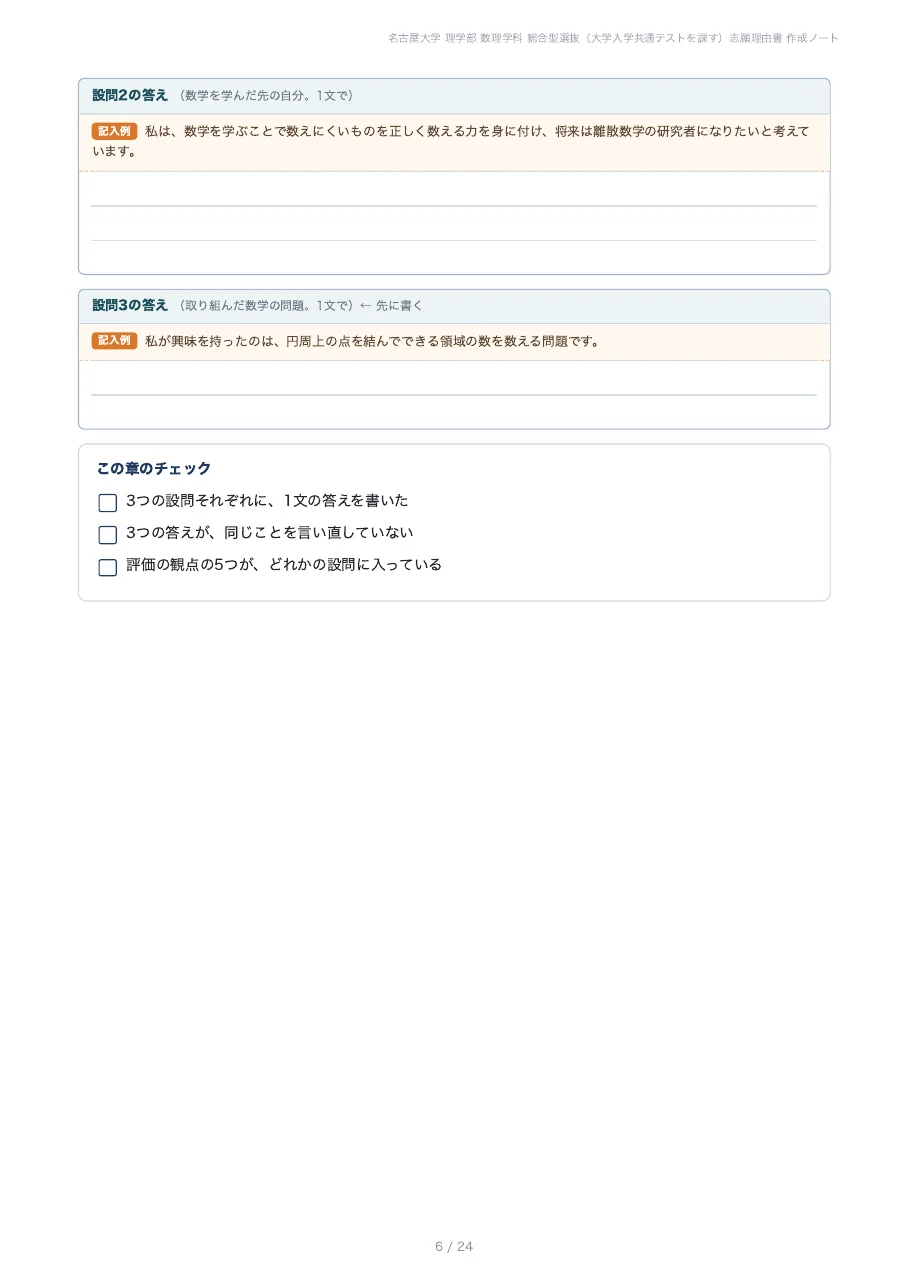 [Nagoya University, School of Science] Prepare your application for the ...