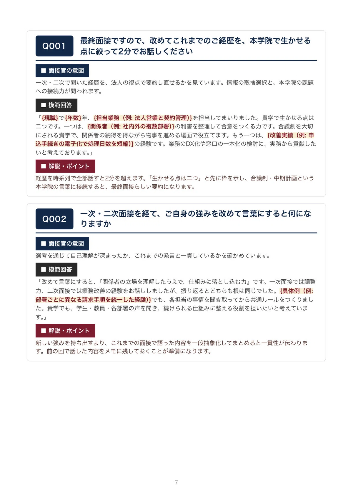 [By University] Meiji Gakuin University: Final Interview Preparation ...