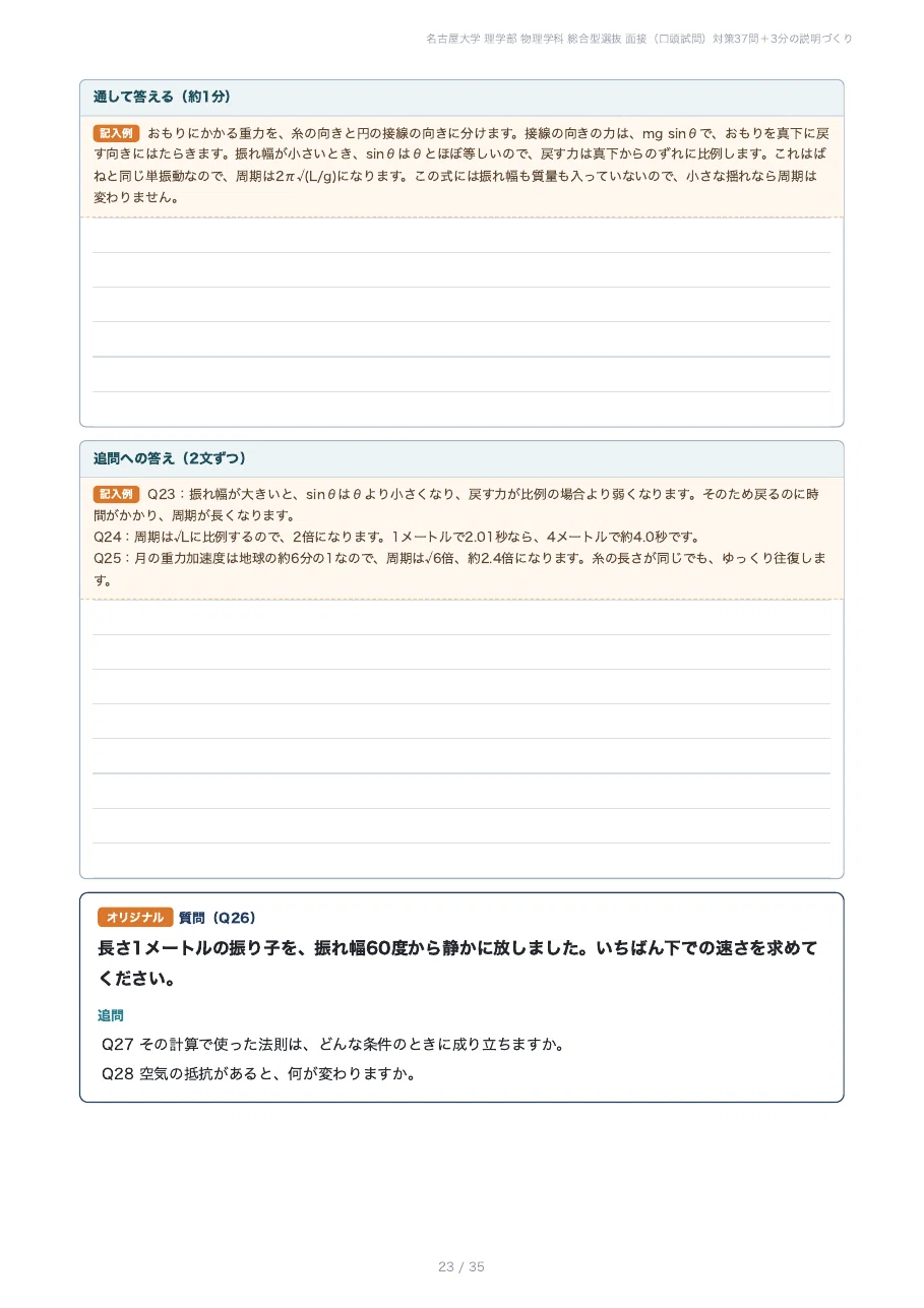 [Nagoya University School of Science] Preparing for the Department of ...