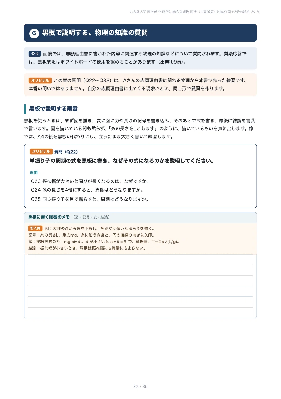 [Nagoya University School of Science] Preparing for the Department of ...