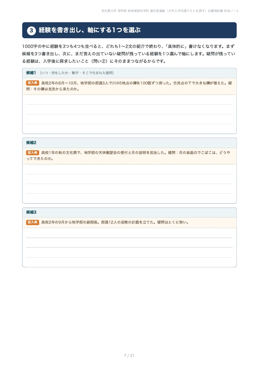 [Nagoya University, School of Science] Prepare your Statement of ...