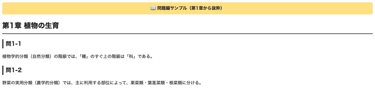 [Japan Agricultural Technology Certification] 300 True/False Questions ...