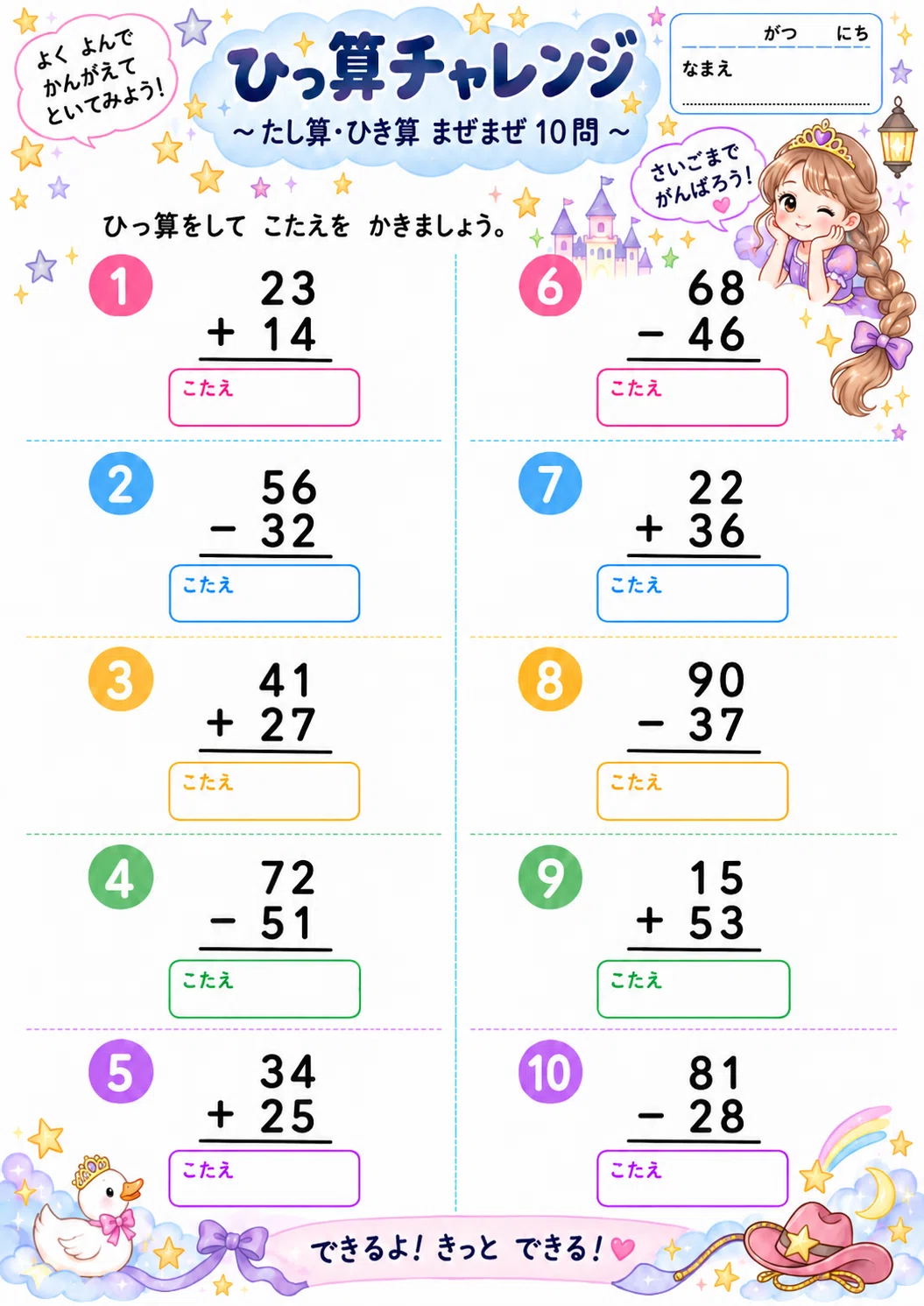 [Free PDF] 1st Grade ♡ 5 Cute Column Addition/Subtraction Practice ...