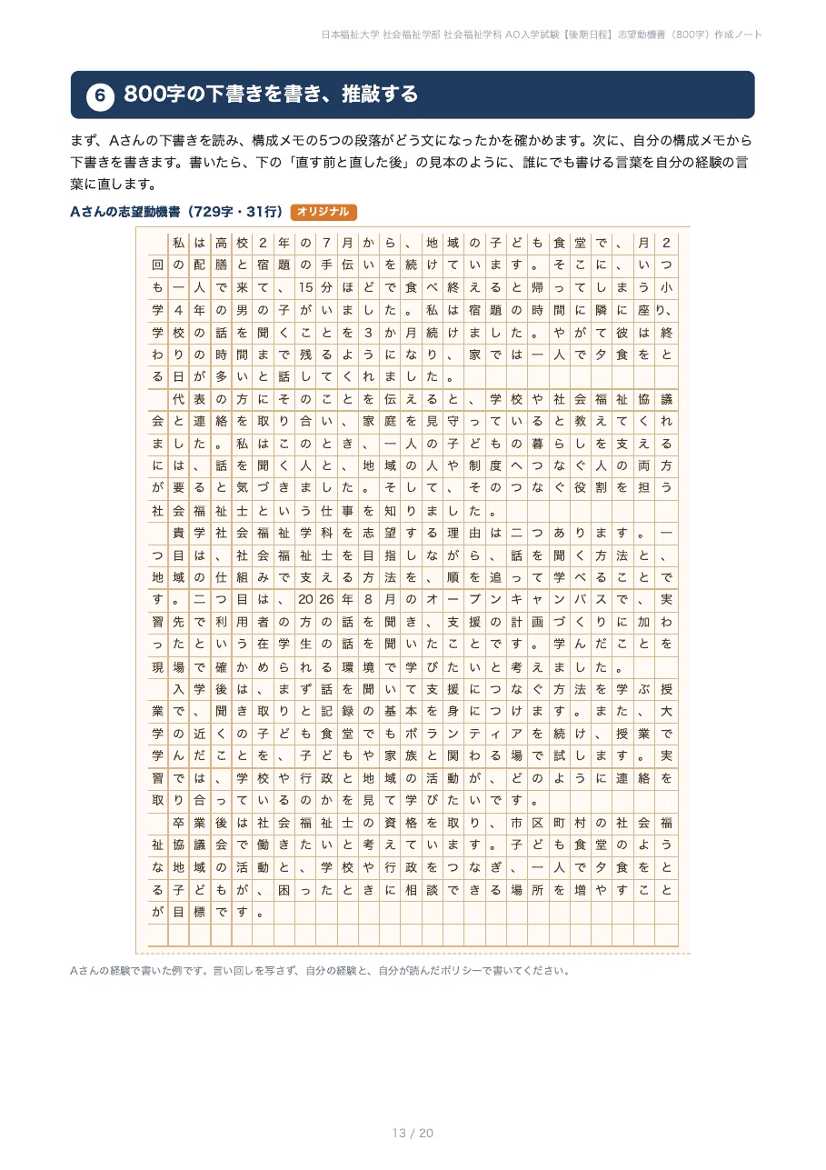 [Nihon Fukushi University, Faculty of Social Welfare] Complete your 800 ...