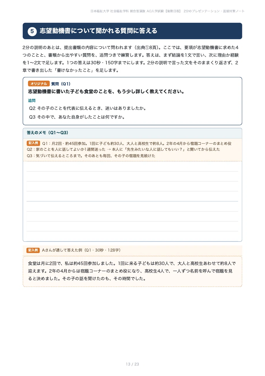 [Nihon Fukushi University Faculty of Social Welfare] Prepare for the 2 ...