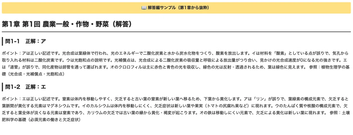 [Japan Agricultural Technology Certification] Grade 2 Academic Exam ...