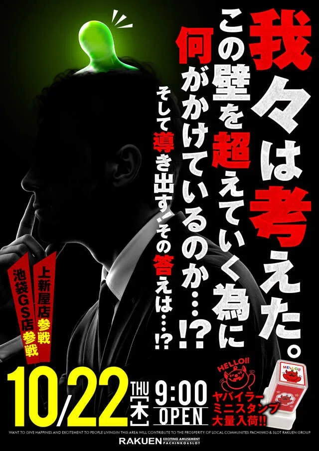 2026/10/22 Rakuen Kamishinya Double-Digit Day (22nd) × Rainbow Kira ...