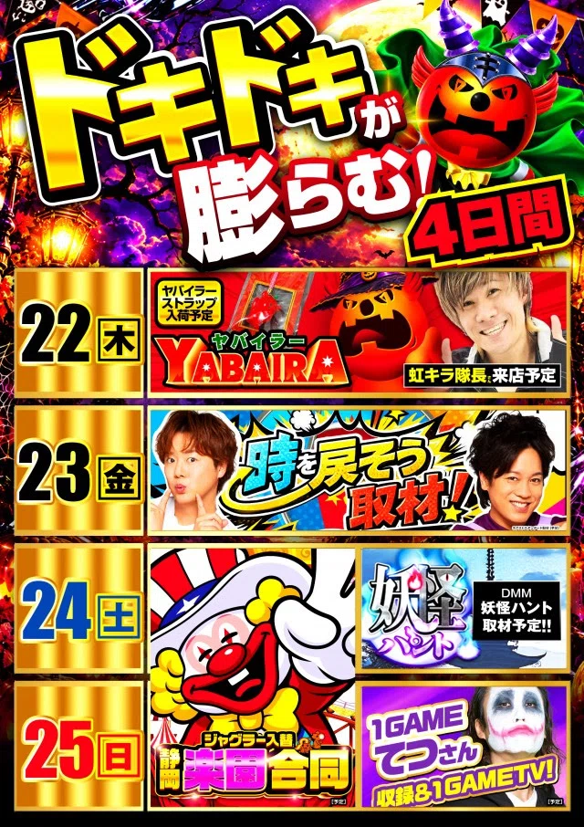 2026/10/22 Rakuen Kamishinya Double-Digit Day (22nd) × Rainbow Kira ...