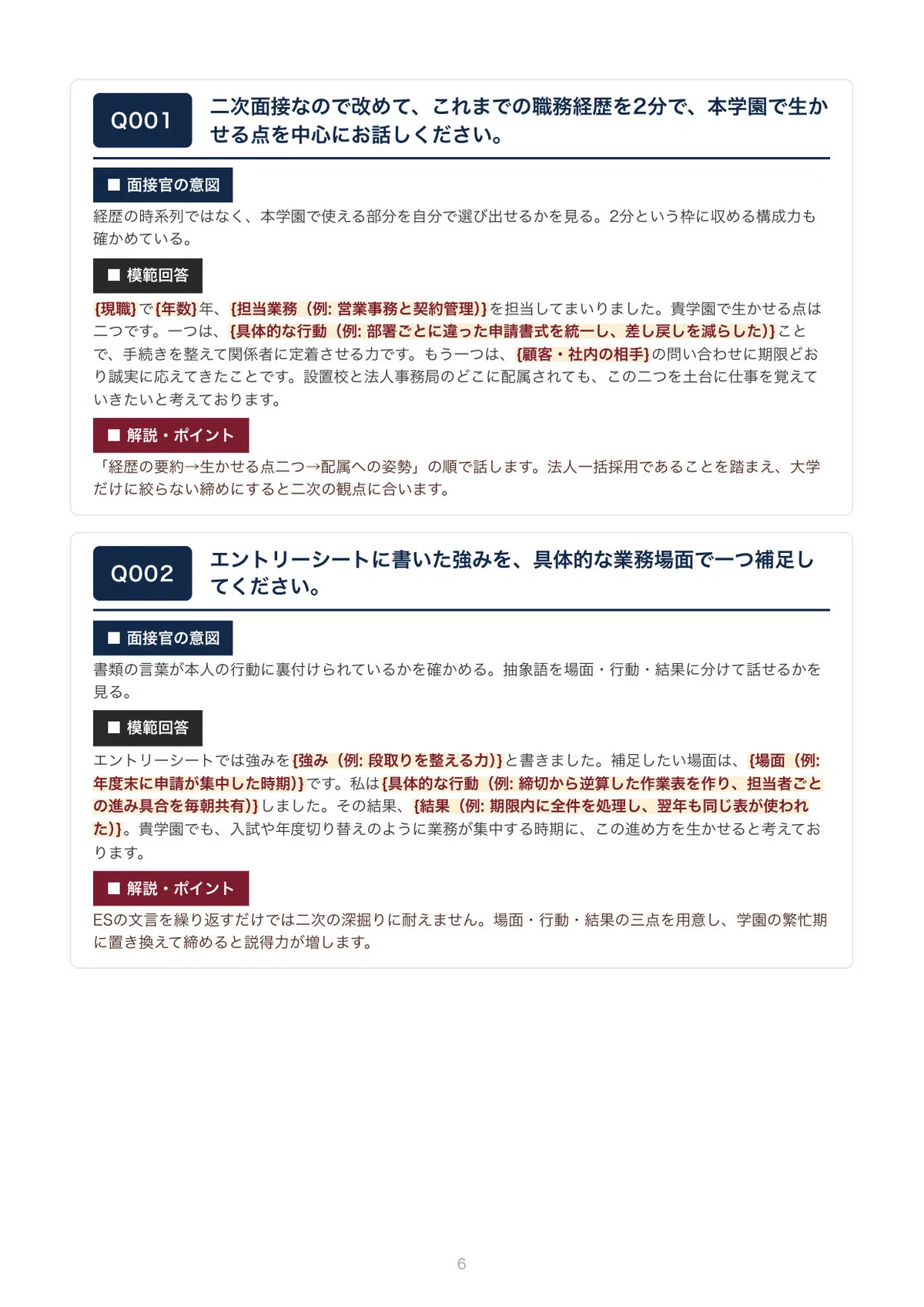 [By University] Seiwa University Full-time Staff Second Interview ...