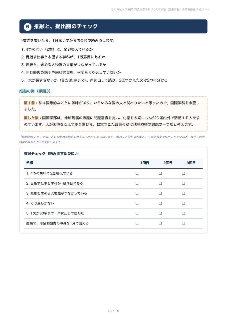 [Nihon Fukushi University, Faculty of International Studies] Prepare ...