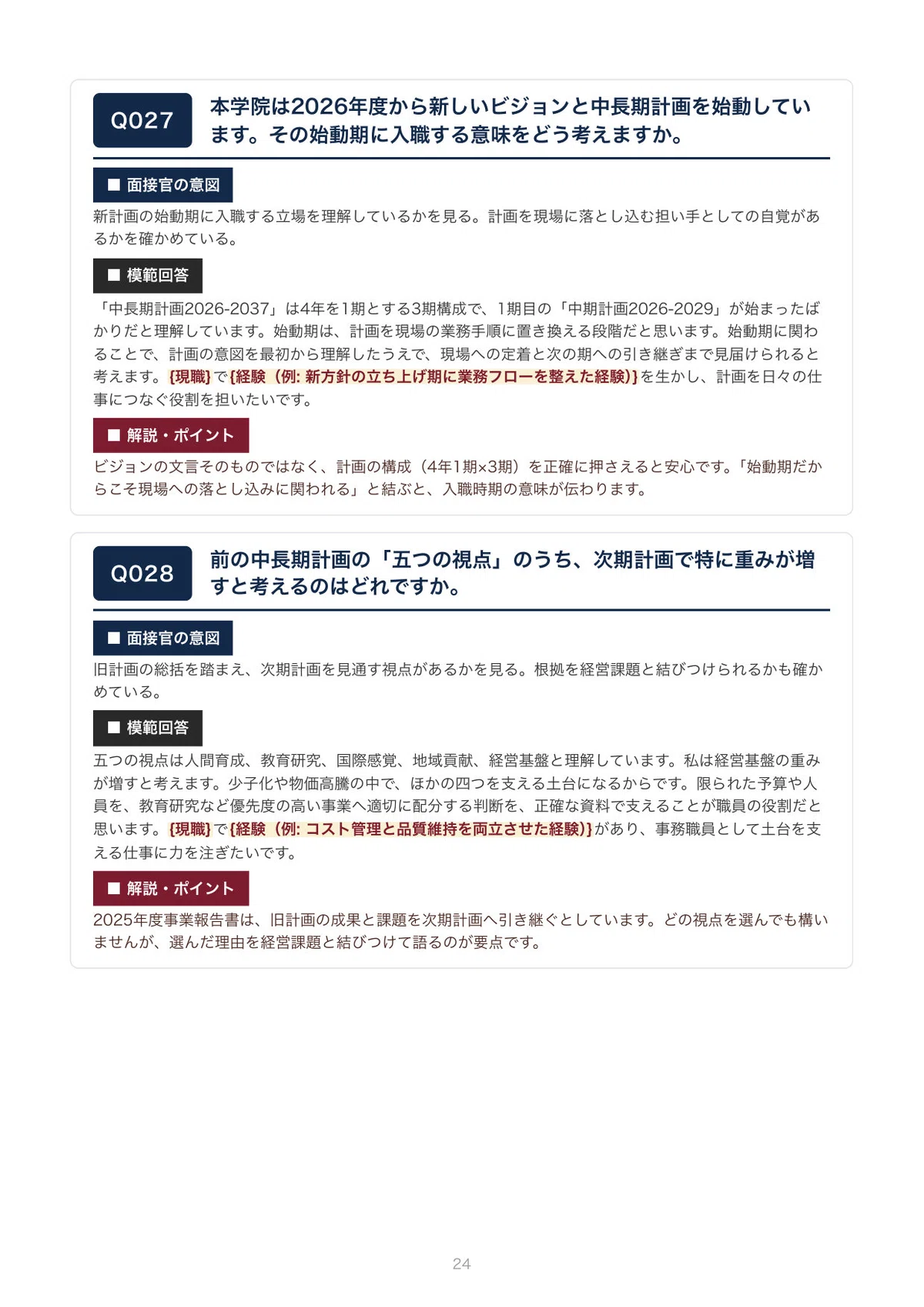 [By University] Seinan Gakuin University: Final Interview Preparation ...