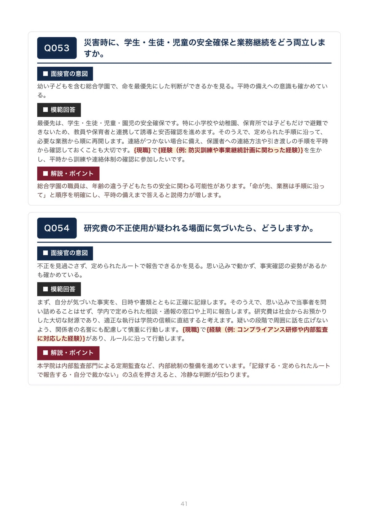 [By University] Seinan Gakuin University: Final Interview Preparation ...