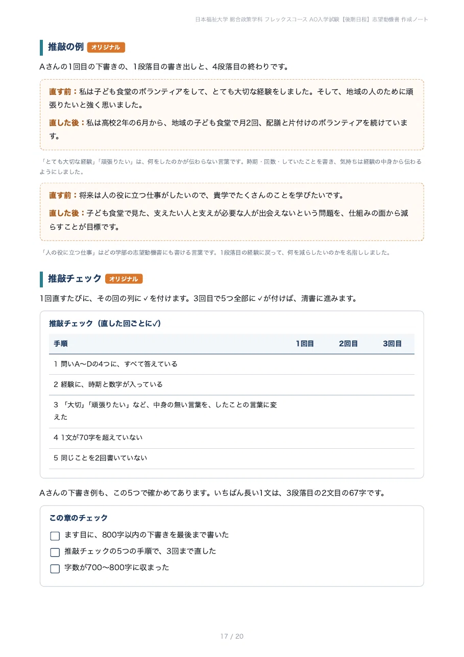 [Nihon Fukushi University, Faculty of Policy Studies] AO Entrance ...