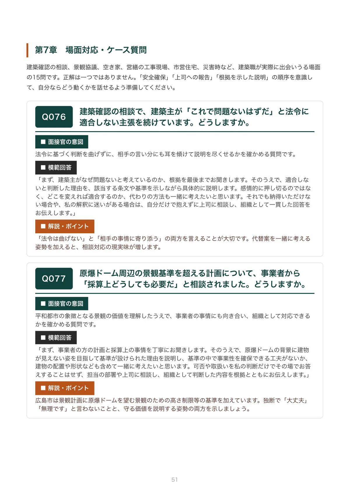[FY2027 Recruitment] Interview Preparation for Hiroshima City ...
