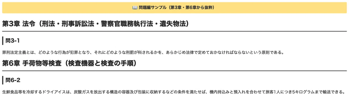 Firearms Reference Section [Security Services Proficiency Test Level 1 Airport Security Guard ...
