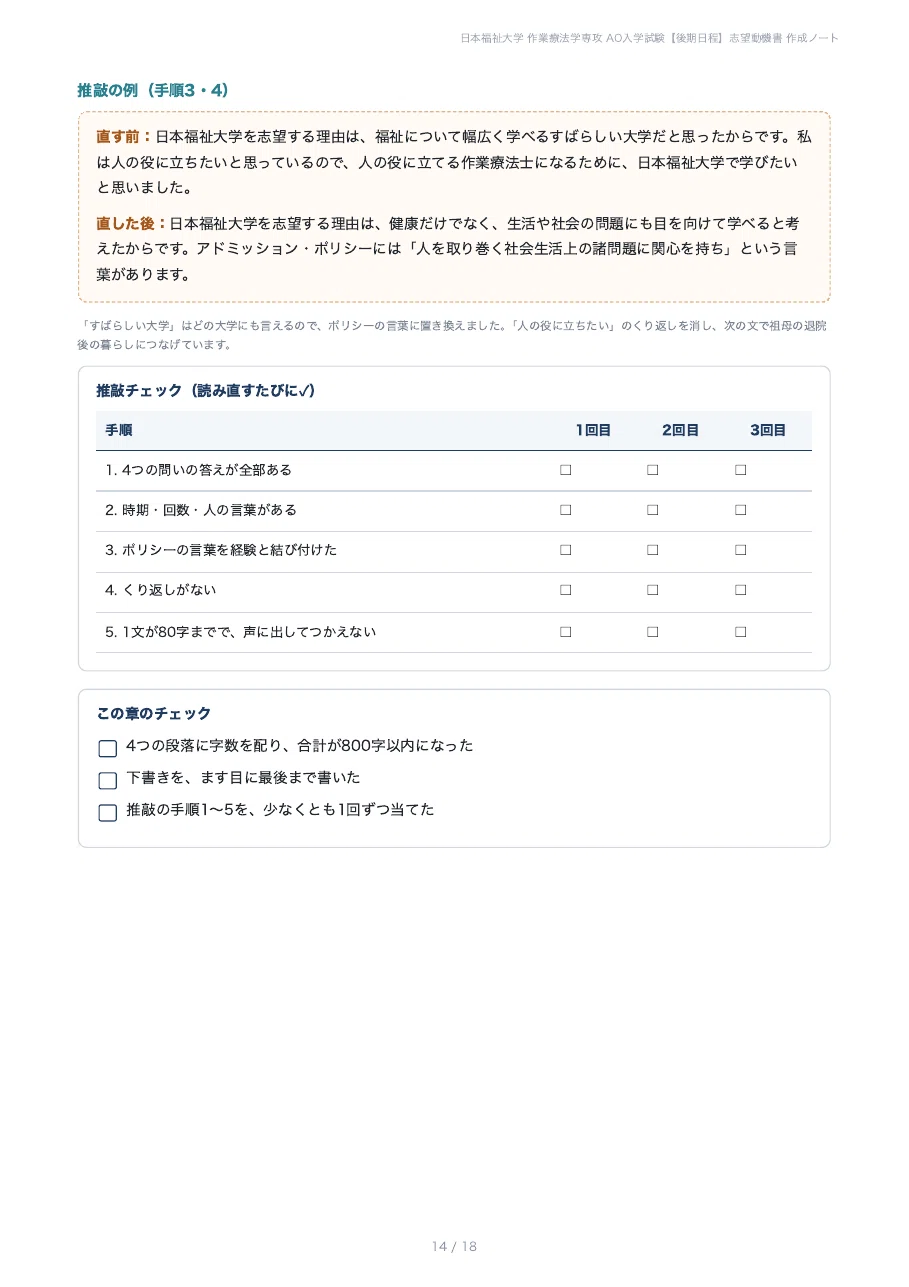 [Nihon Fukushi University, Faculty of Health Sciences] Prepare your 800 ...