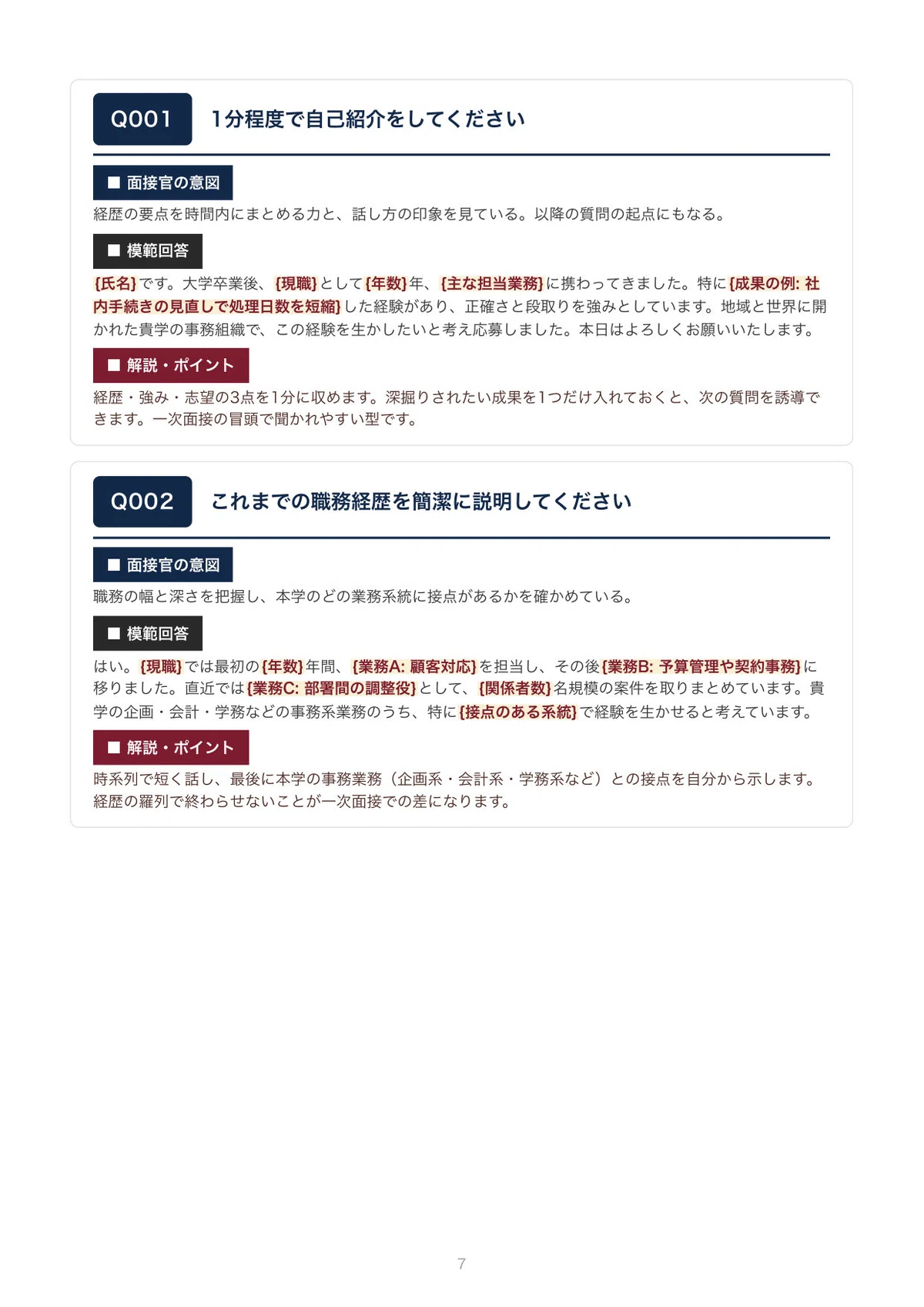 [By University] Interview Preparation for Kumamoto University Staff ...