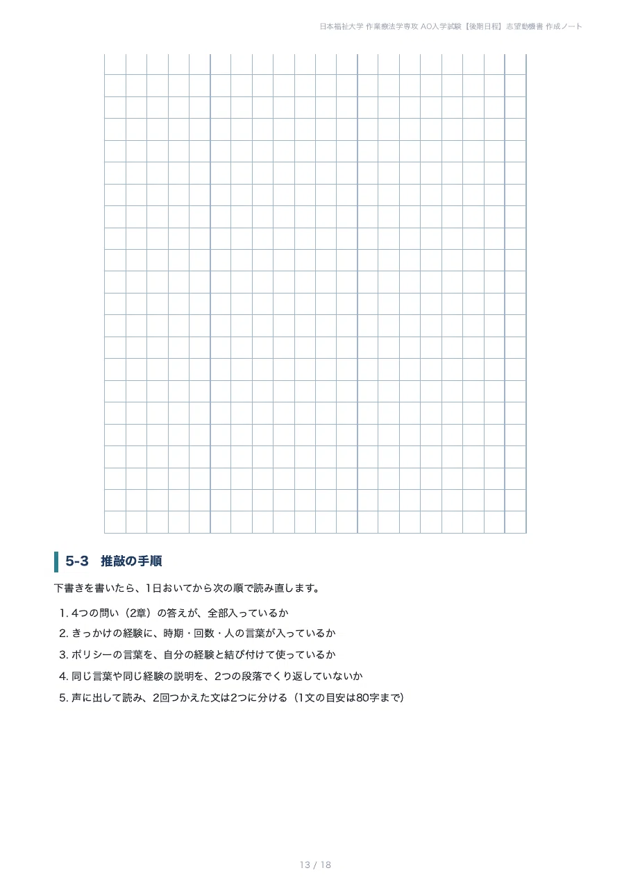 [Nihon Fukushi University, Faculty of Health Sciences] Prepare your 800 ...