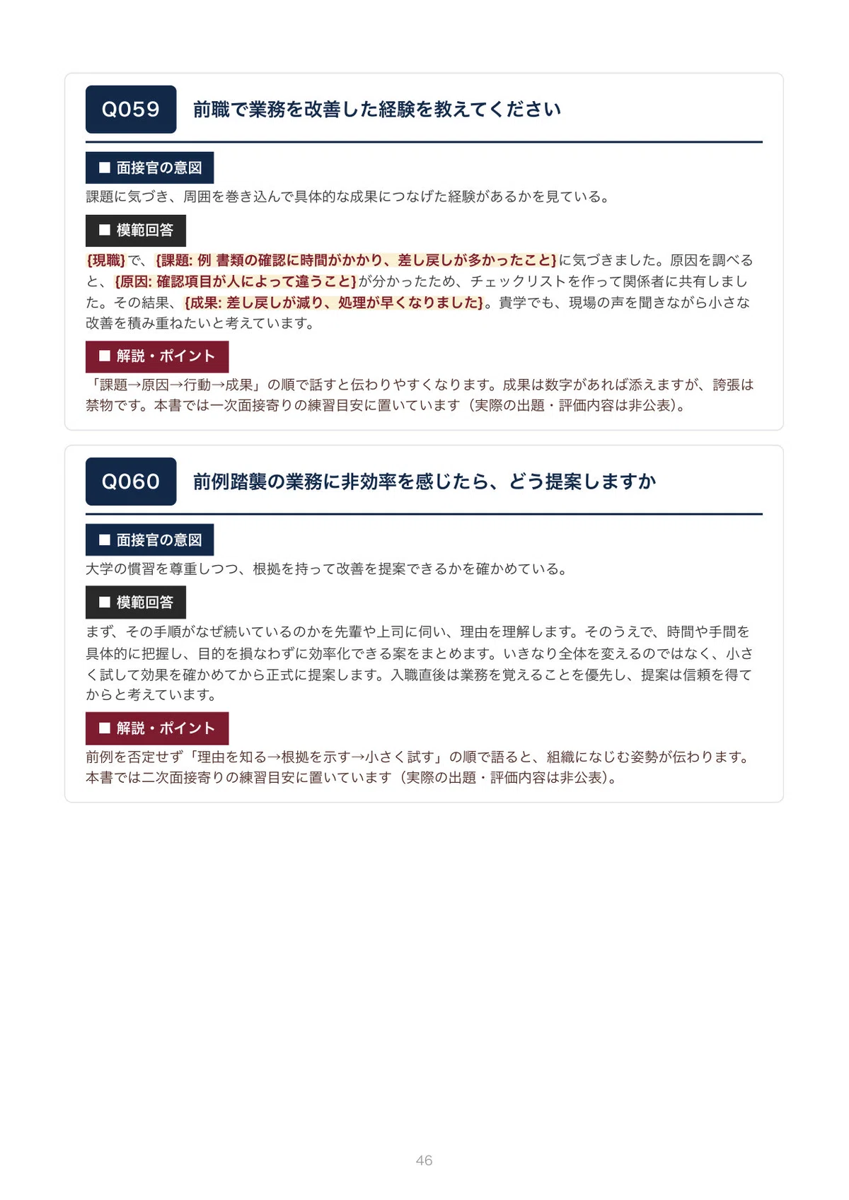 [By University] Interview Preparation for Kumamoto University Staff ...