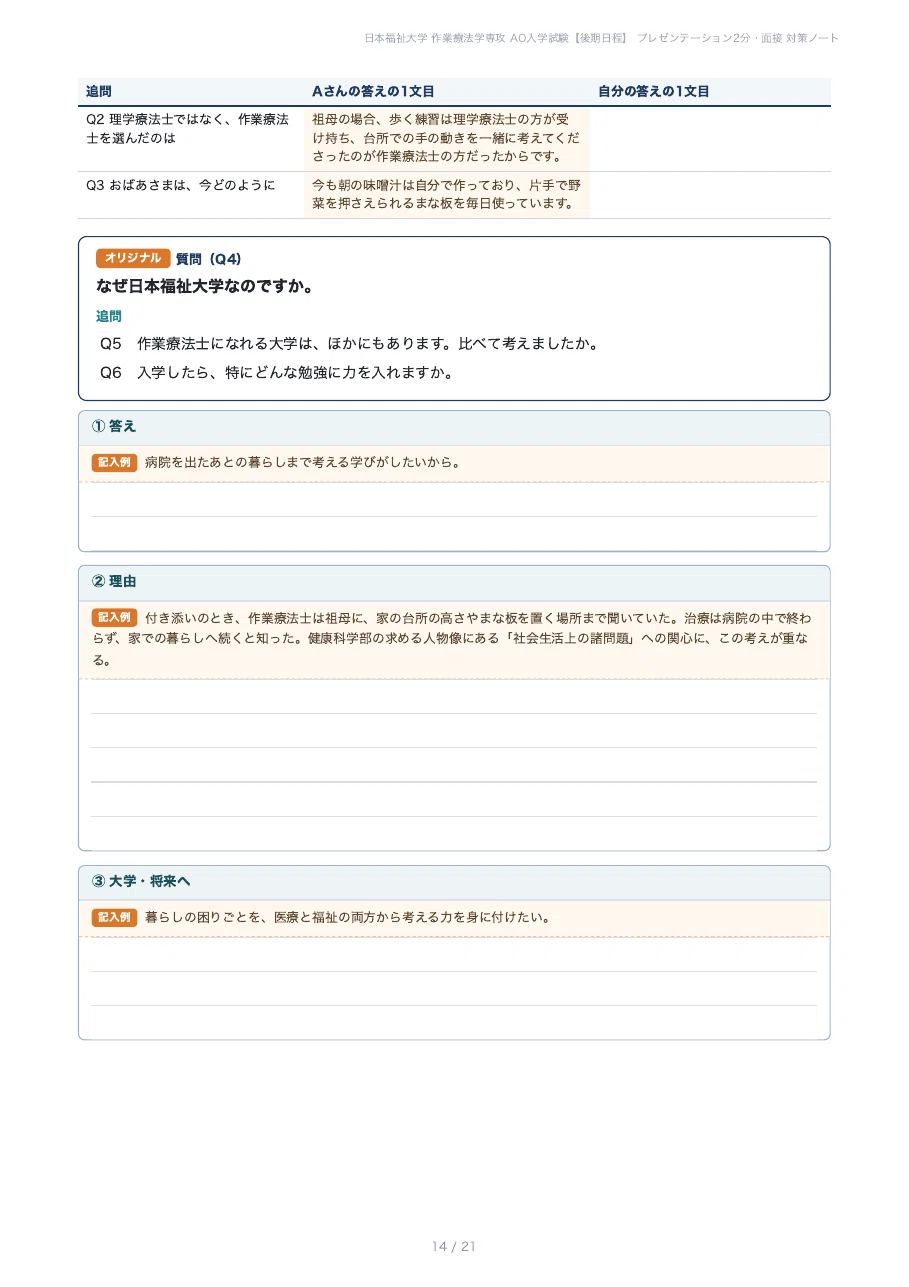 [Nihon Fukushi University, Faculty of Health Sciences] Prepare for the ...
