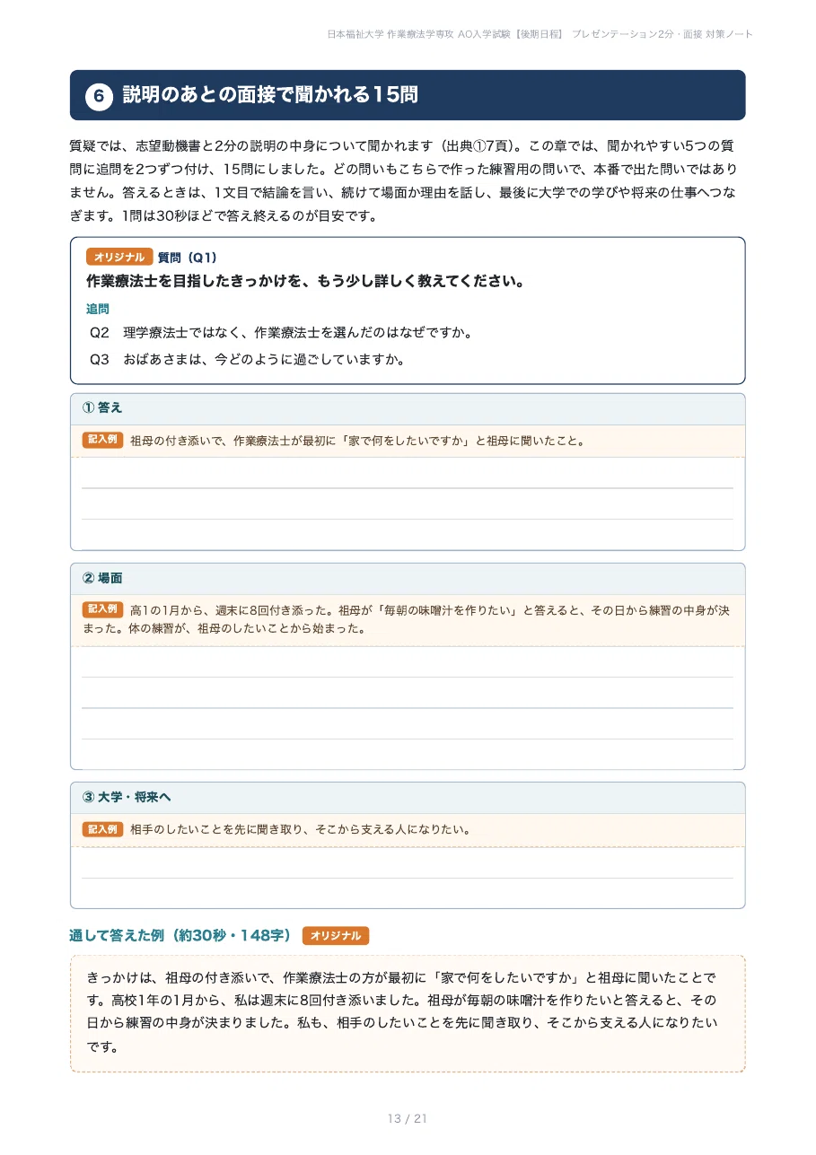 [Nihon Fukushi University, Faculty of Health Sciences] Prepare for the ...