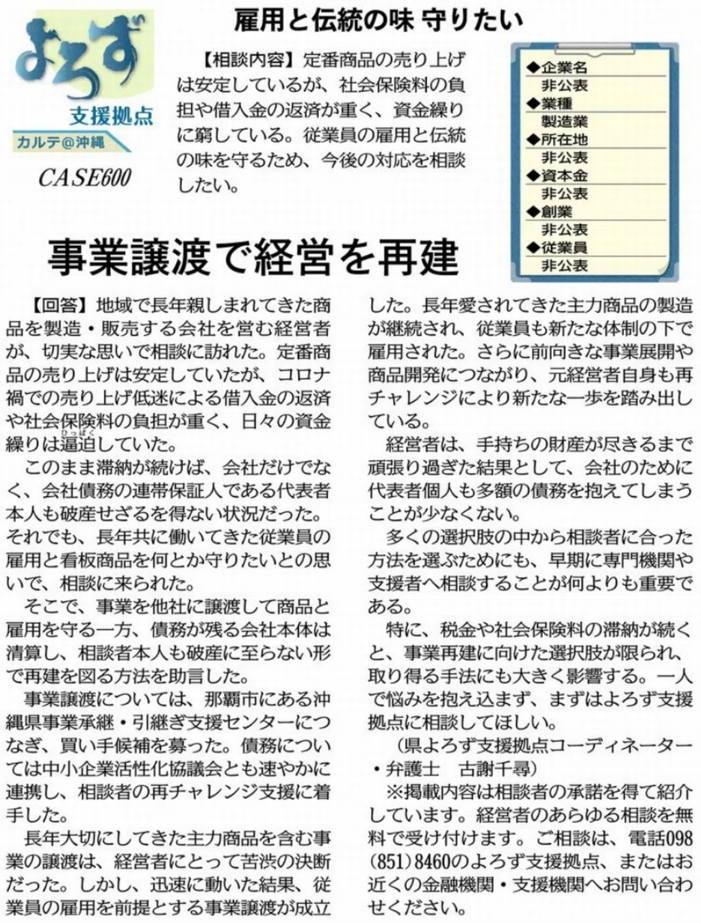 支援事例「雇用と伝統の味 守りたい」