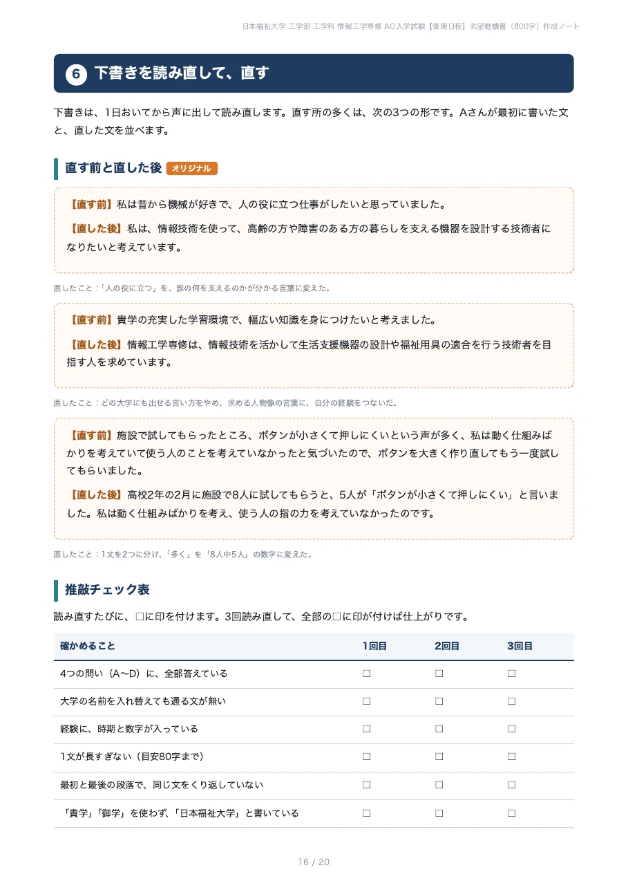 [Nihon Fukushi University Faculty of Engineering] Complete your 800 ...