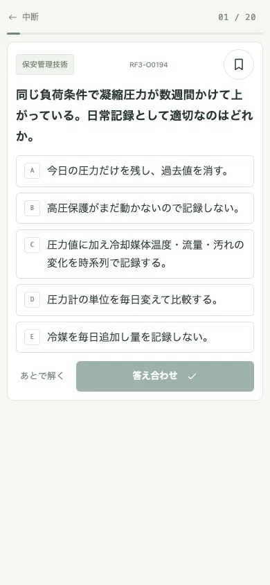 Check Records Question Image Third-Class Refrigeration Mechanical Engineer 1,000 Question App | 20 ...