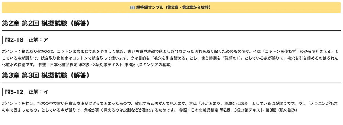 [Japan Cosmetic Licensing Exam Grade 2] 3 Practical Mock Exams (150 ...