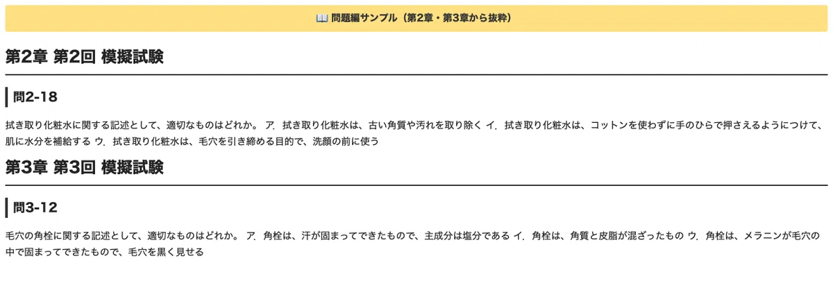 [Japan Cosmetic Licensing Exam Grade 2] 3 Practical Mock Exams (150 ...