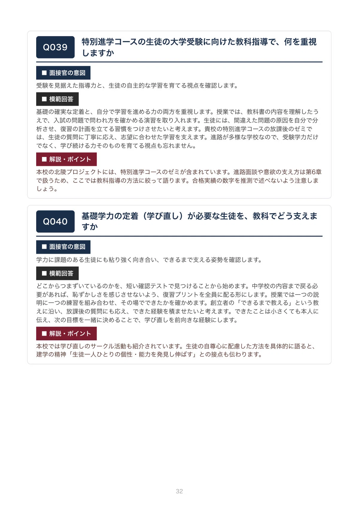 [Private School Recruitment] Mobara Hokuryo High School 100 Interview ...