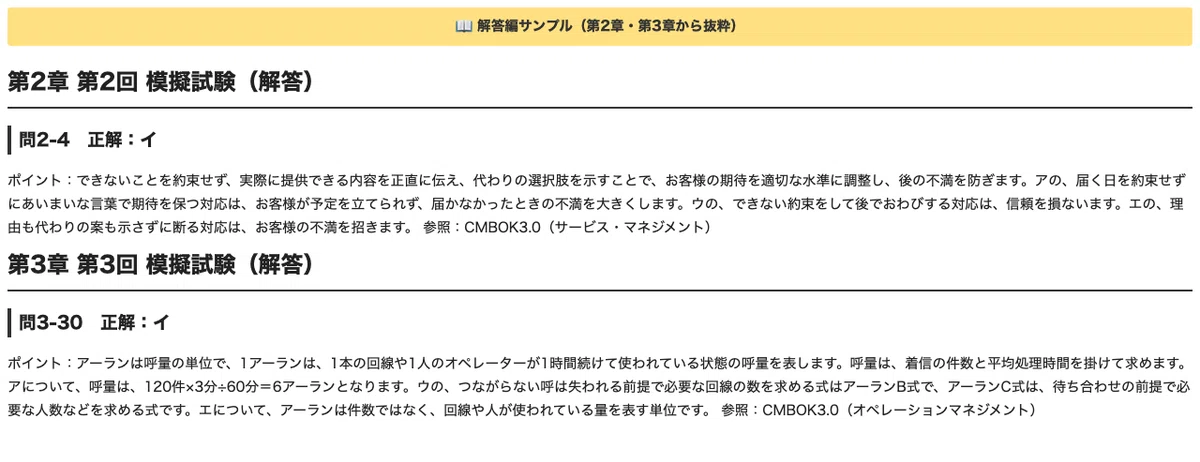 [Contact Center Certification Exam Operator Qualification (OP)] 3 ...