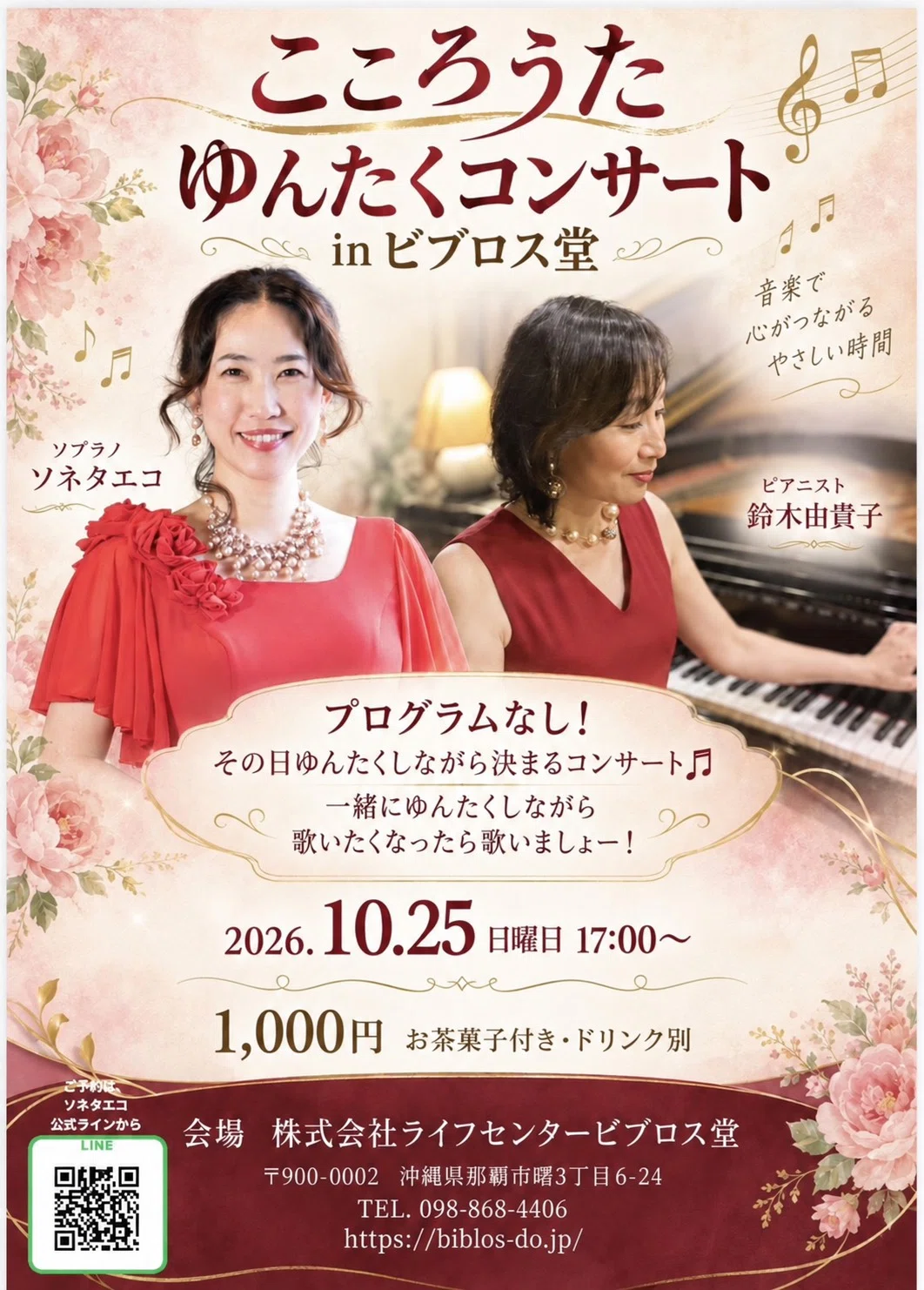 [Okinawa/Naha] Sing, dance, and laugh! A music concert for everyone ...