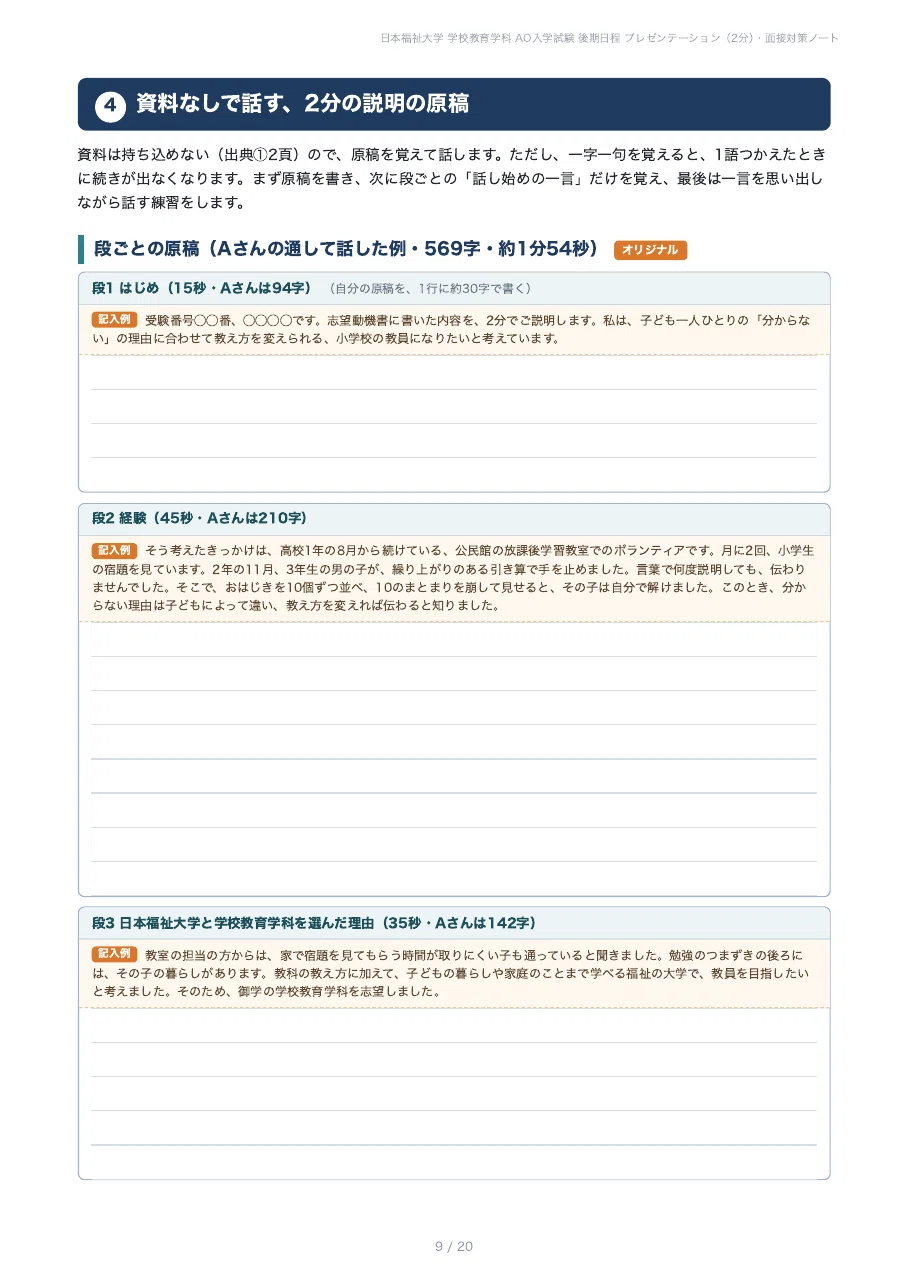 [Nihon Fukushi University, Faculty of Education and Psychology] Prepare ...