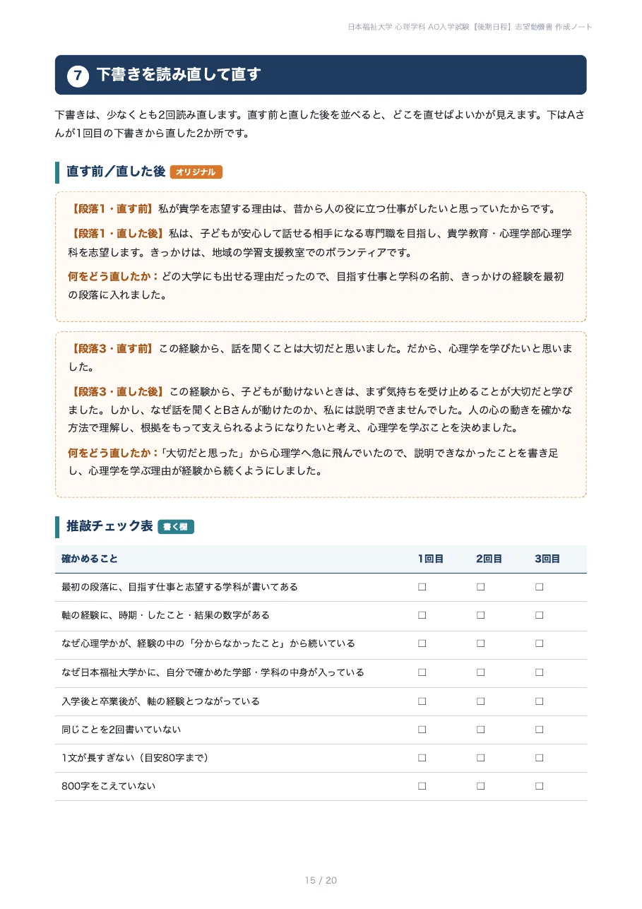[Nihon Fukushi University, Faculty of Education and Psychology] Prepare ...