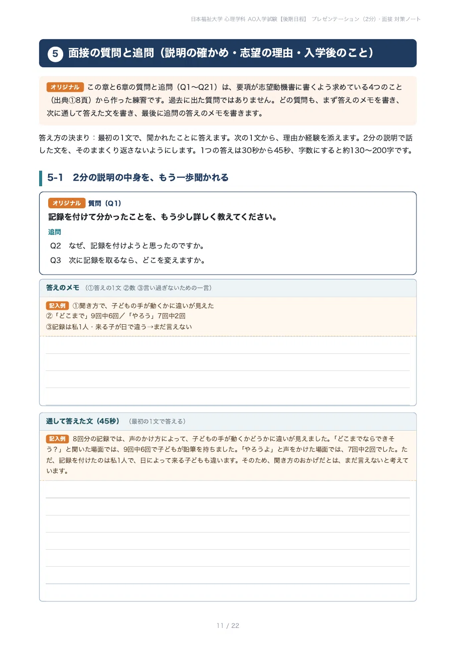 [Nihon Fukushi University, Faculty of Education and Psychology] Prepare ...