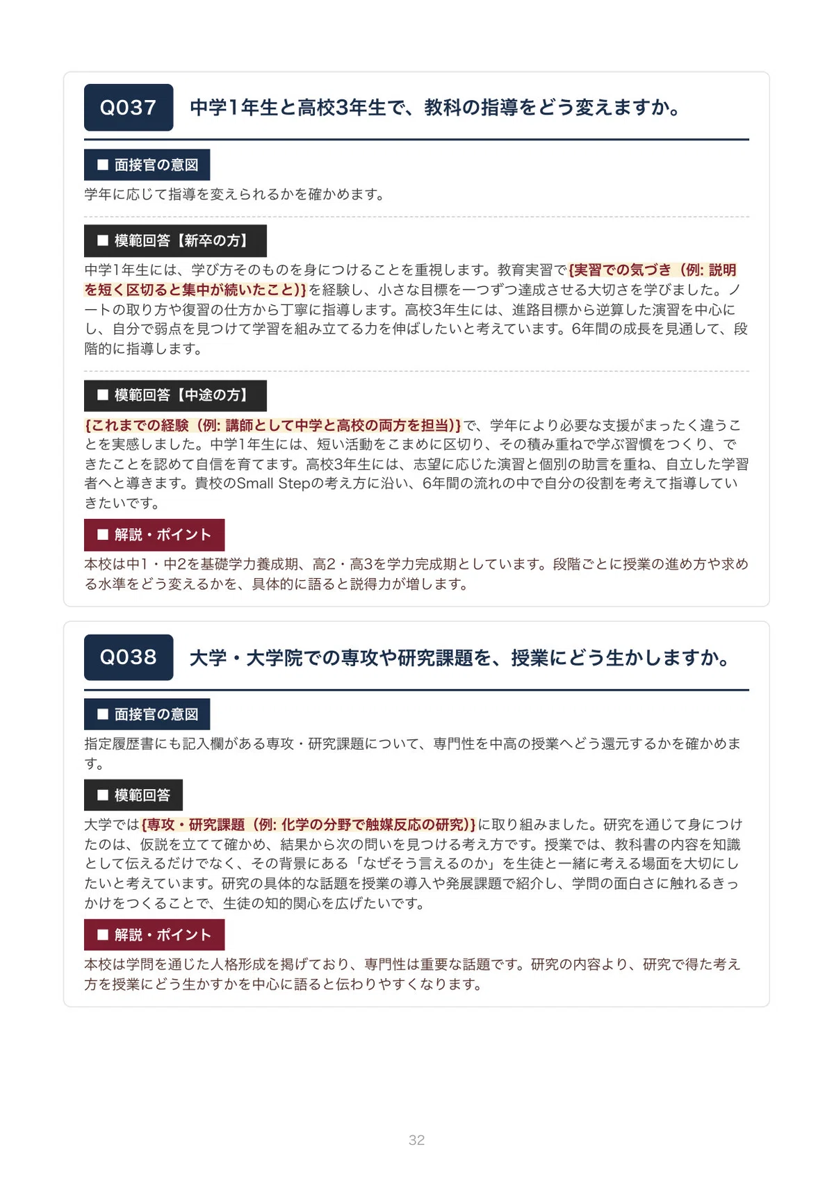 [Private School Recruitment] Dokkyo Junior and Senior High School: 100 ...