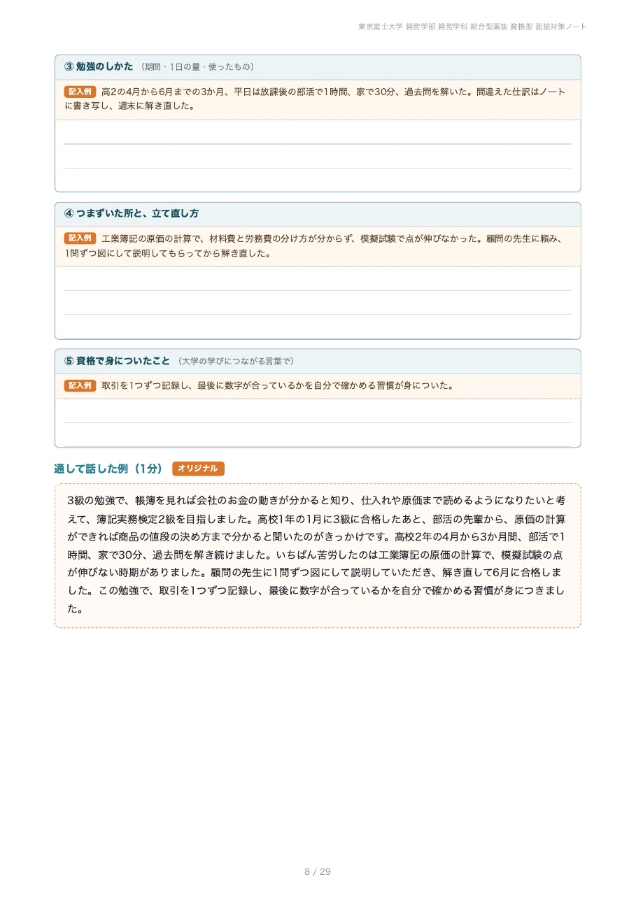 [Tokyo Fuji University, Faculty of Business Administration] Prepare for ...