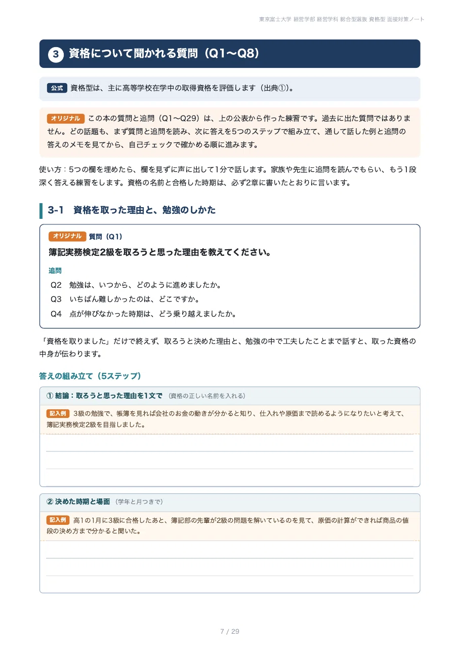 [Tokyo Fuji University, Faculty of Business Administration] Prepare for ...
