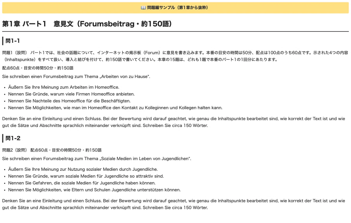 【Goethe-Zertifikat】B2 