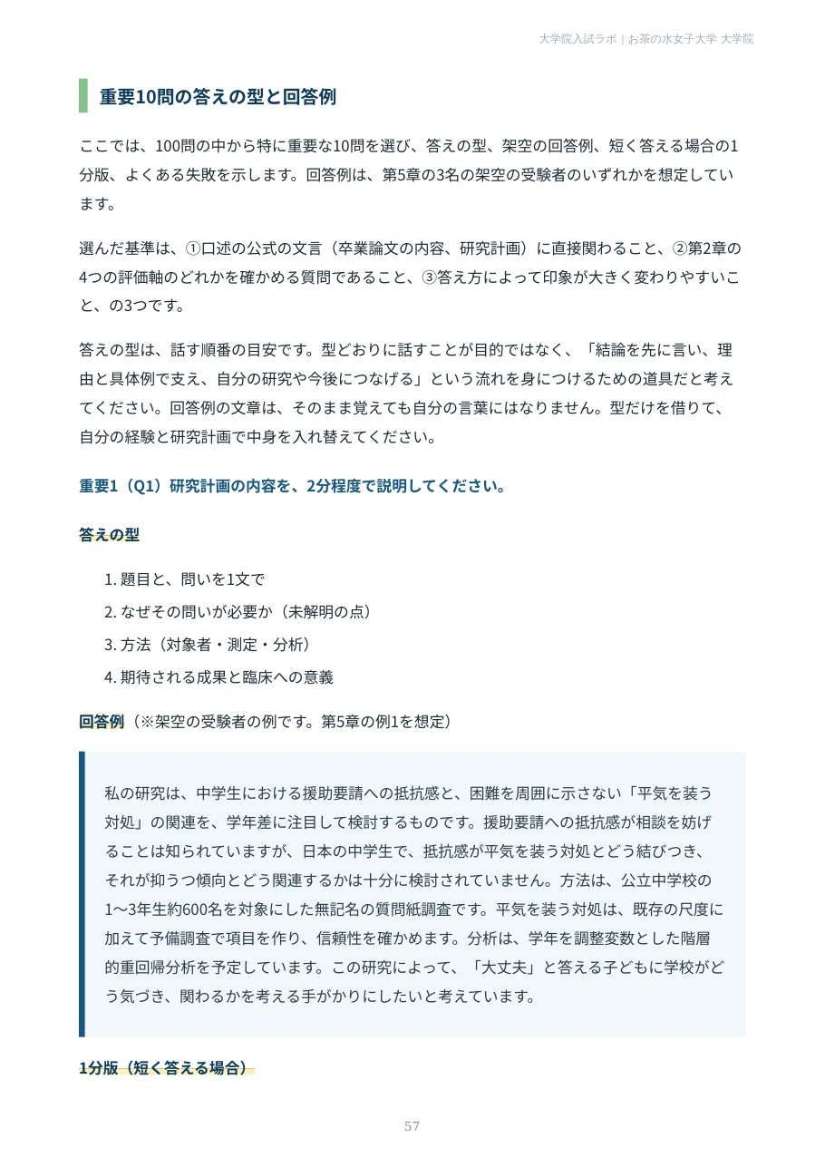 [Ochanomizu University Graduate School] Developmental Clinical ...