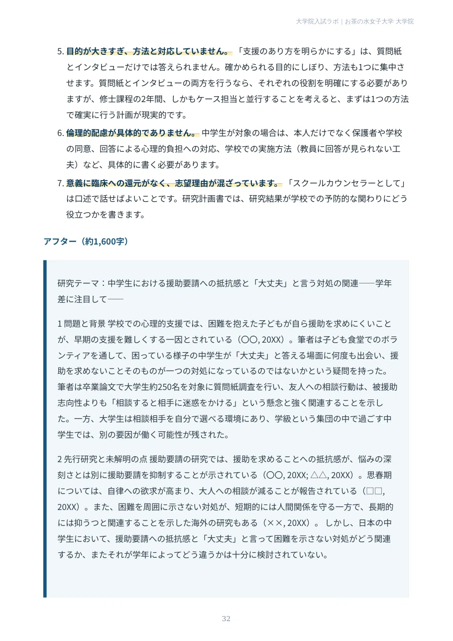 [Ochanomizu University Graduate School] Developmental Clinical ...
