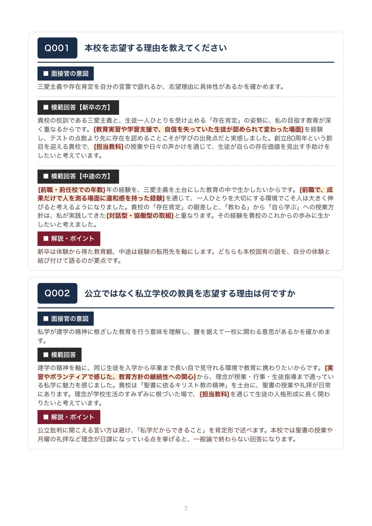 [Private School Recruitment] Chiba Eiwa High School 100 Interview ...