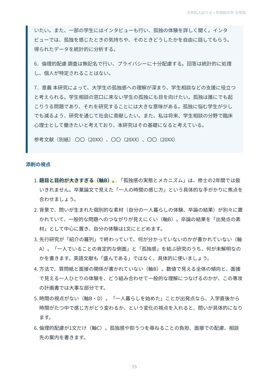 [Gakushuin University Graduate School] Clinical Psychology Major ...
