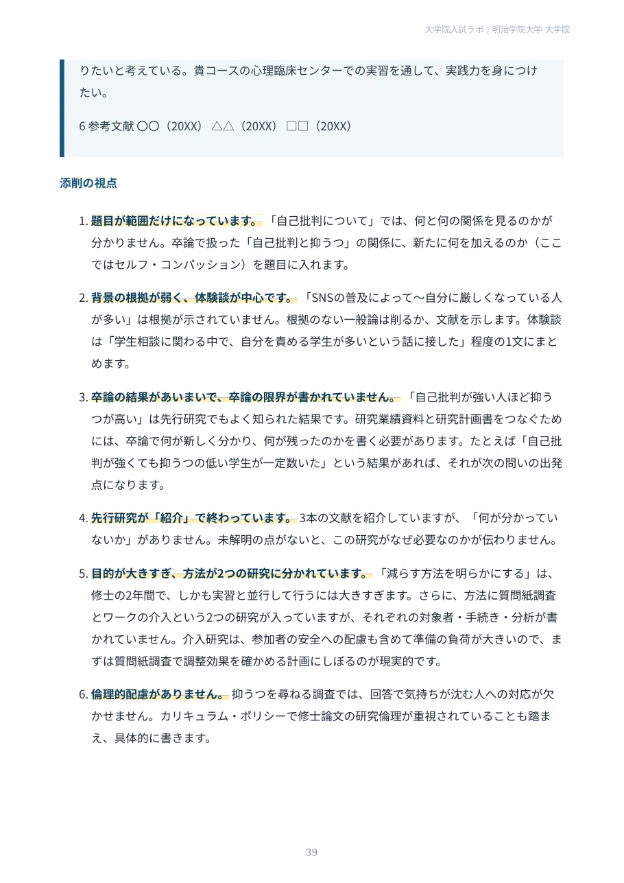 [Meiji Gakuin University Graduate School] Clinical Psychology Course ...