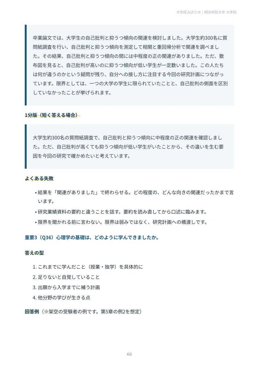 [Meiji Gakuin University Graduate School] Clinical Psychology Course ...