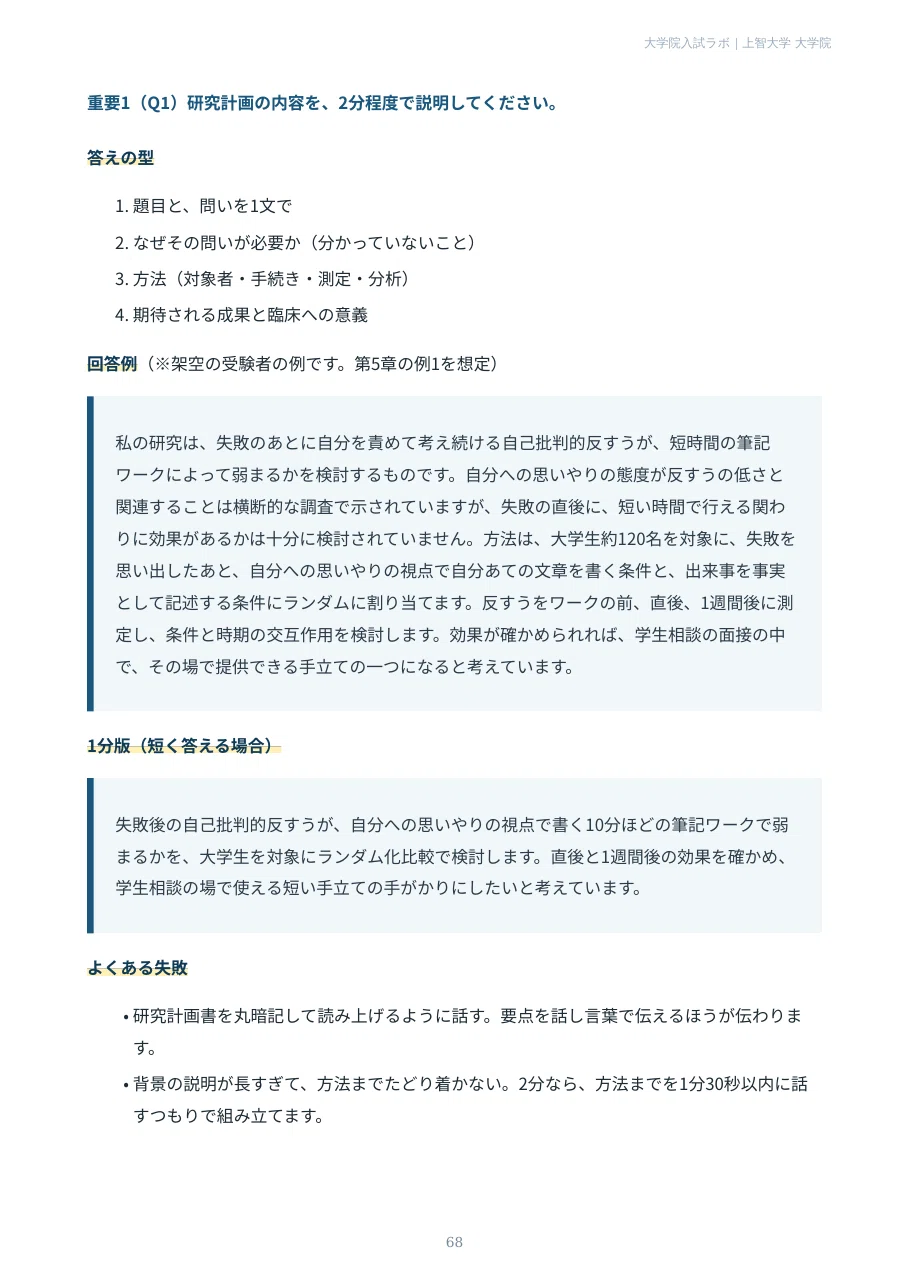 [Sophia University Graduate School] Clinical Psychology Course ...