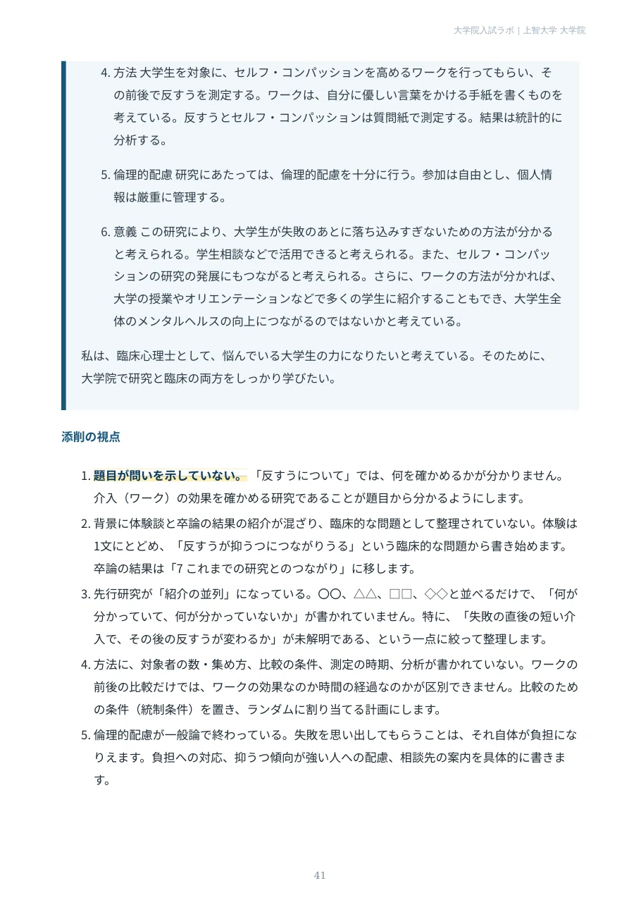 [Sophia University Graduate School] Clinical Psychology Course ...