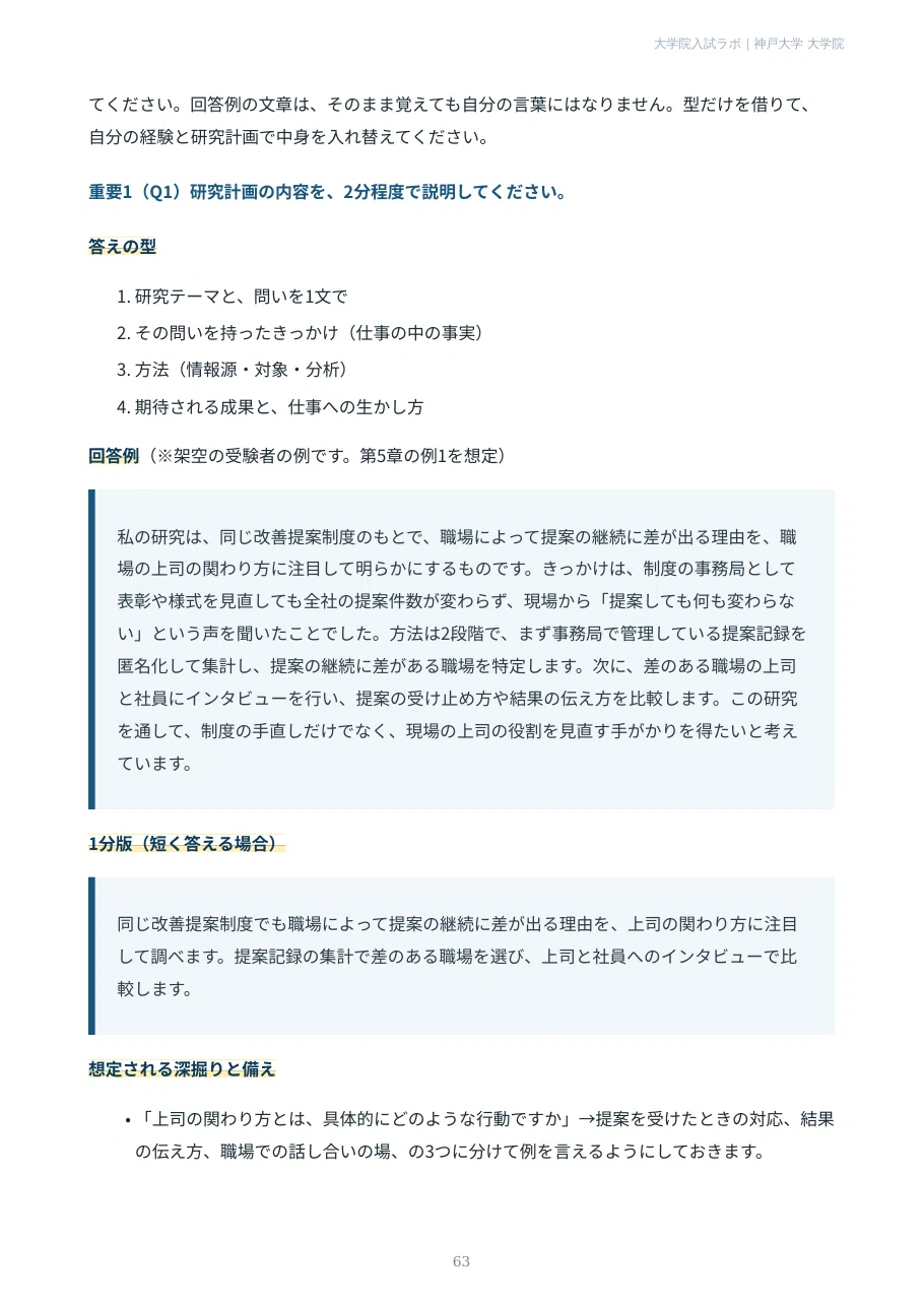 [Kobe University Graduate School] MBA (Modern Management Major ...